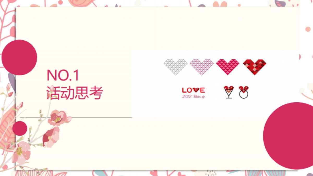 2019商业地产创意情人节主题营销策划案_第3页