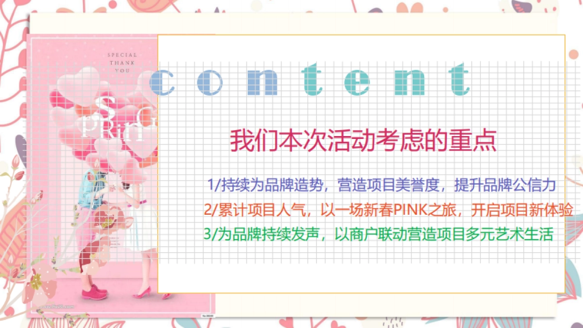 2019商业地产创意情人节主题营销策划案_第4页