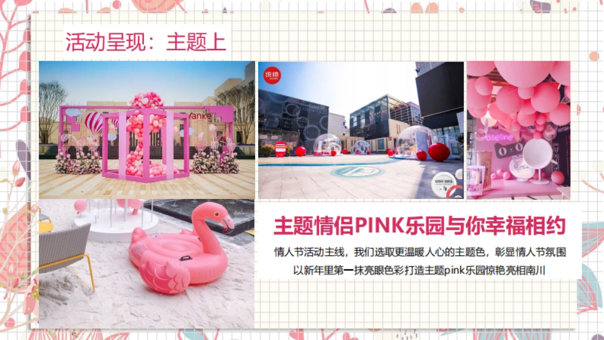 2019商业地产创意情人节主题营销策划案_第6页