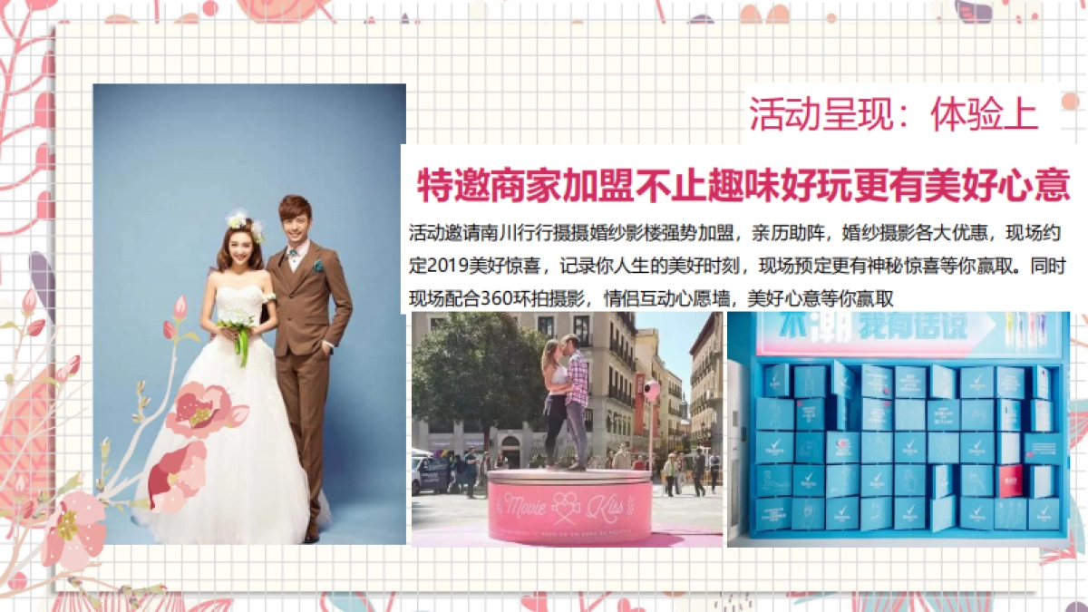 2019商业地产创意情人节主题营销策划案_第8页