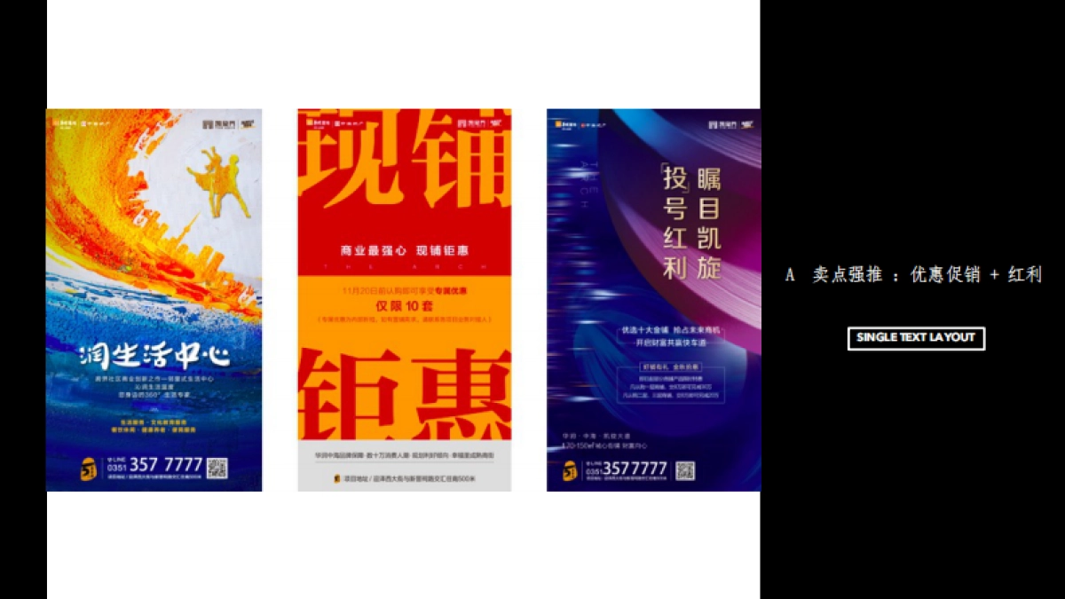 2019上海德扬广告-太原凯旋门万象大道商业中心提报方案_第7页