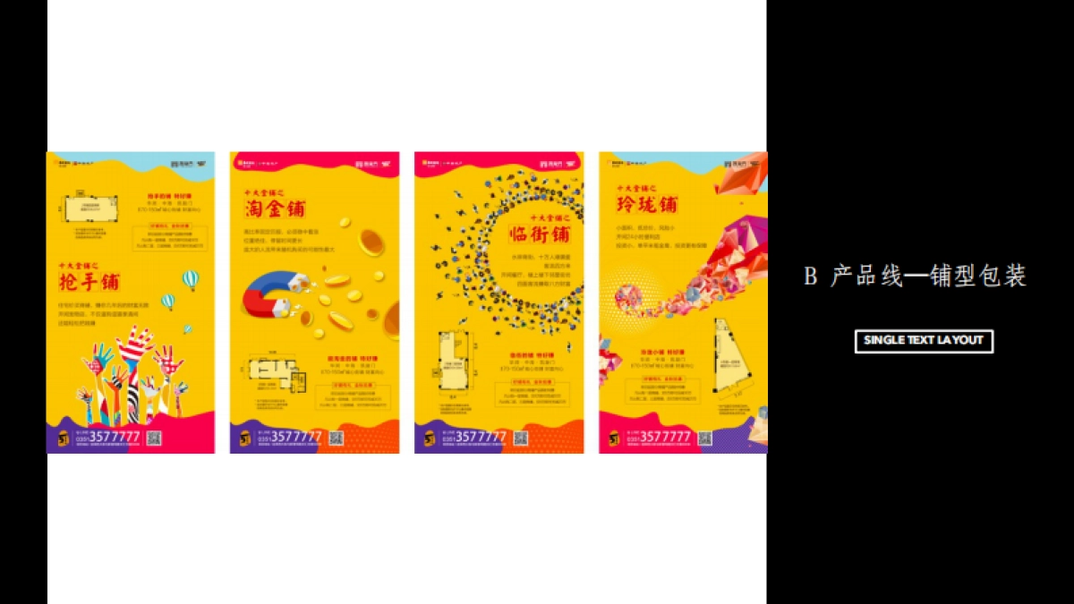 2019上海德扬广告-太原凯旋门万象大道商业中心提报方案_第9页