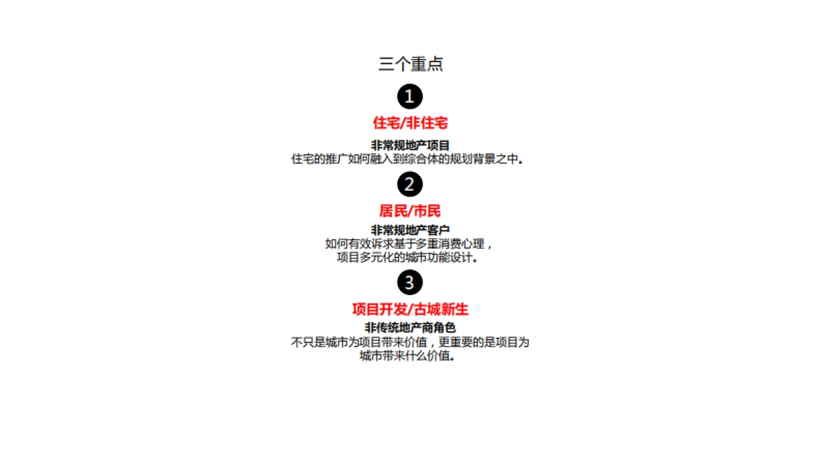 2019世茂中国荆门古城商业改造项目提案_第3页
