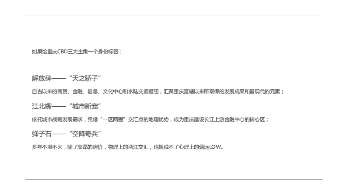 2020工与田广告-天誉智慧城商业公寓推广策略提报_第8页