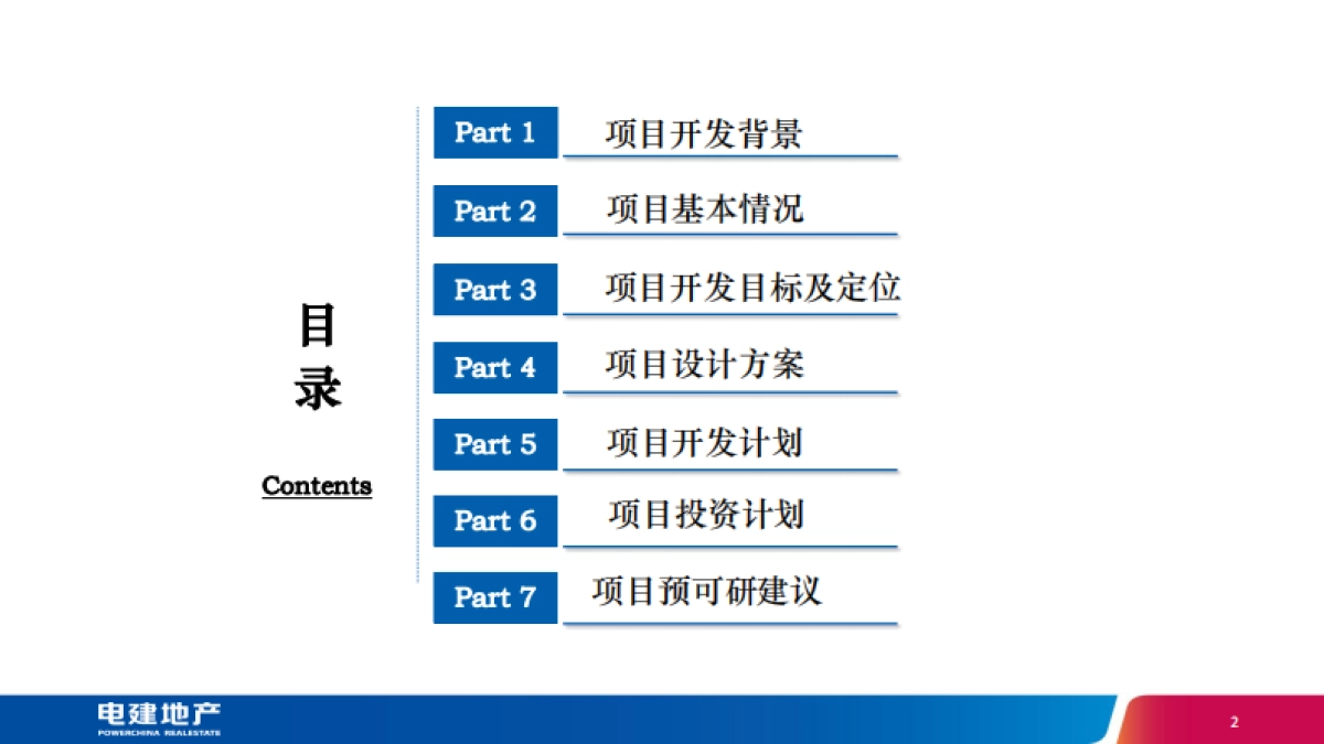 2020河南郑州国际汽车产业园项目预可研汇报方案_第2页