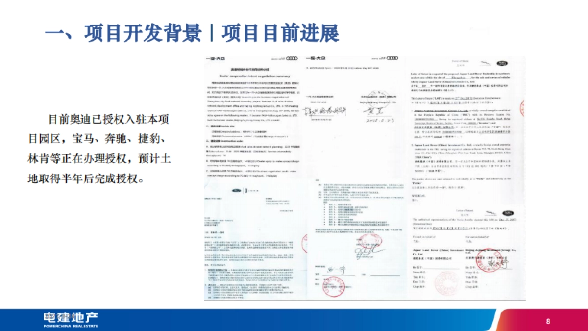 2020河南郑州国际汽车产业园项目预可研汇报方案_第6页