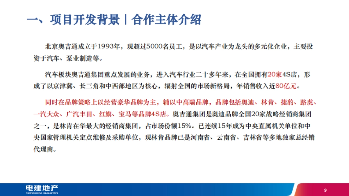 2020河南郑州国际汽车产业园项目预可研汇报方案_第7页