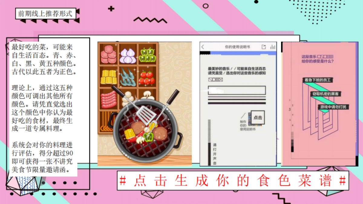 2020商业广场“不将就主义食货大会”活动策划方案_第10页
