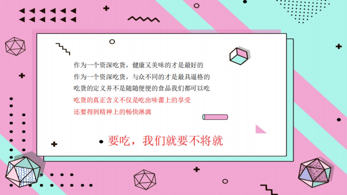 2020商业广场“不将就主义食货大会”活动策划方案_第3页