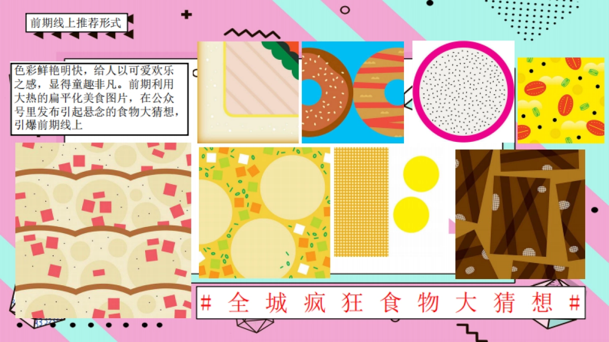 2020商业广场“不将就主义食货大会”活动策划方案_第9页