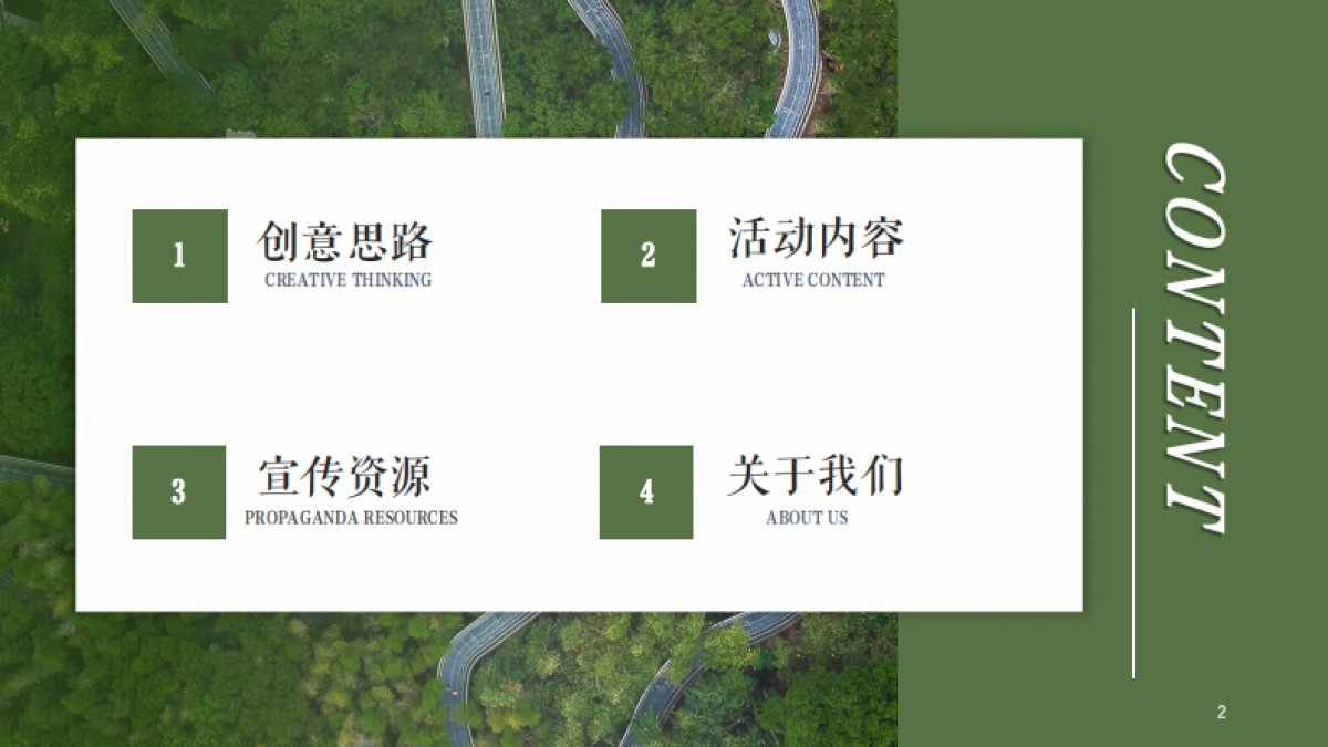 2020商业广场暑期雨林市集“城市绿意”活动策划方案_第2页