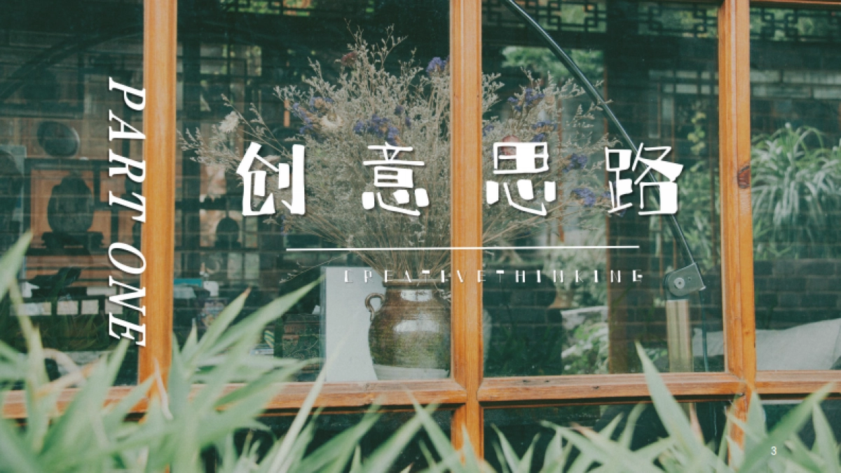 2020商业广场暑期雨林市集“城市绿意”活动策划方案_第3页