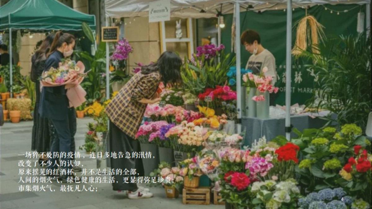 2020商业广场暑期雨林市集“城市绿意”活动策划方案_第4页