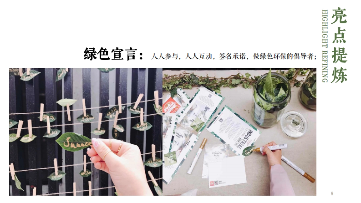 2020商业广场暑期雨林市集“城市绿意”活动策划方案_第9页