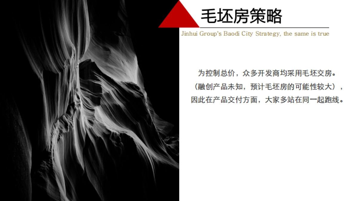 2019金辉天津宝坻项目群广告策略方案_第6页