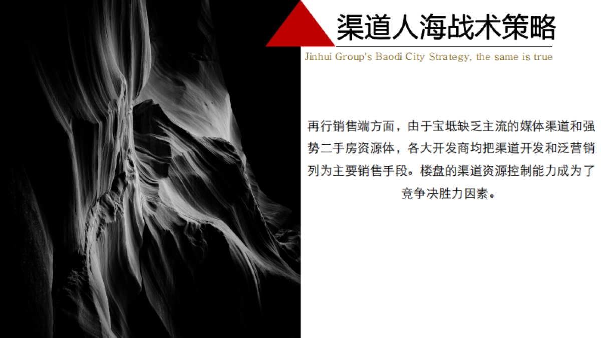 2019金辉天津宝坻项目群广告策略方案_第7页