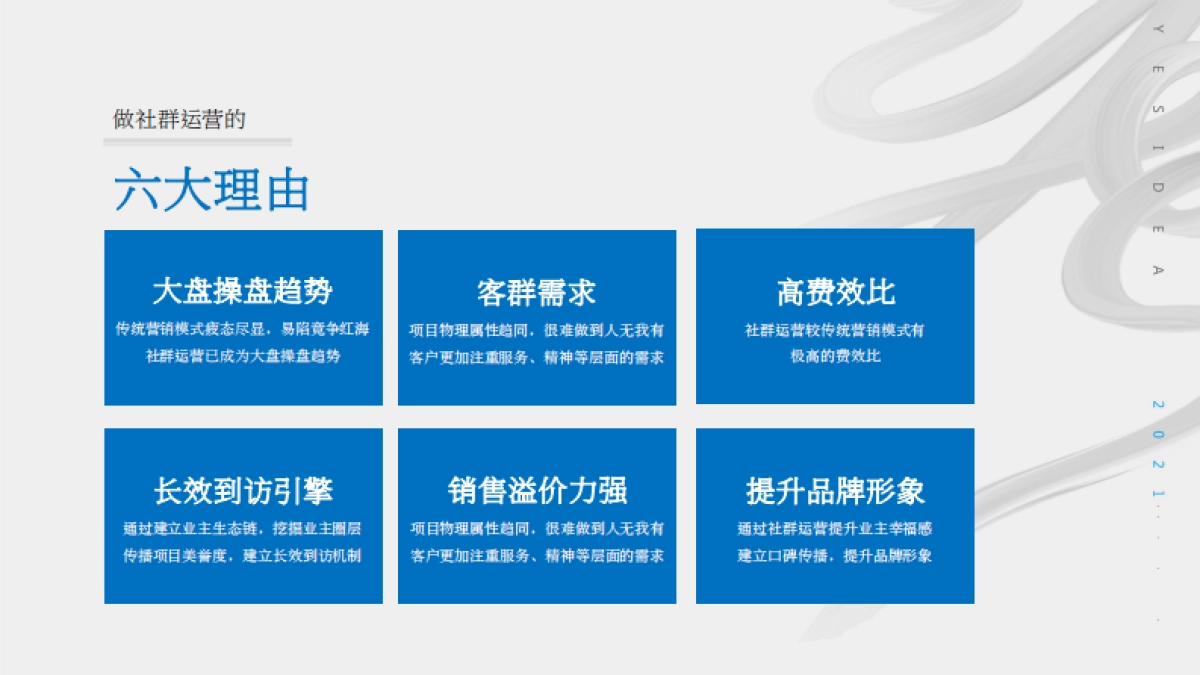 2021国际新城社群运营方案_第4页