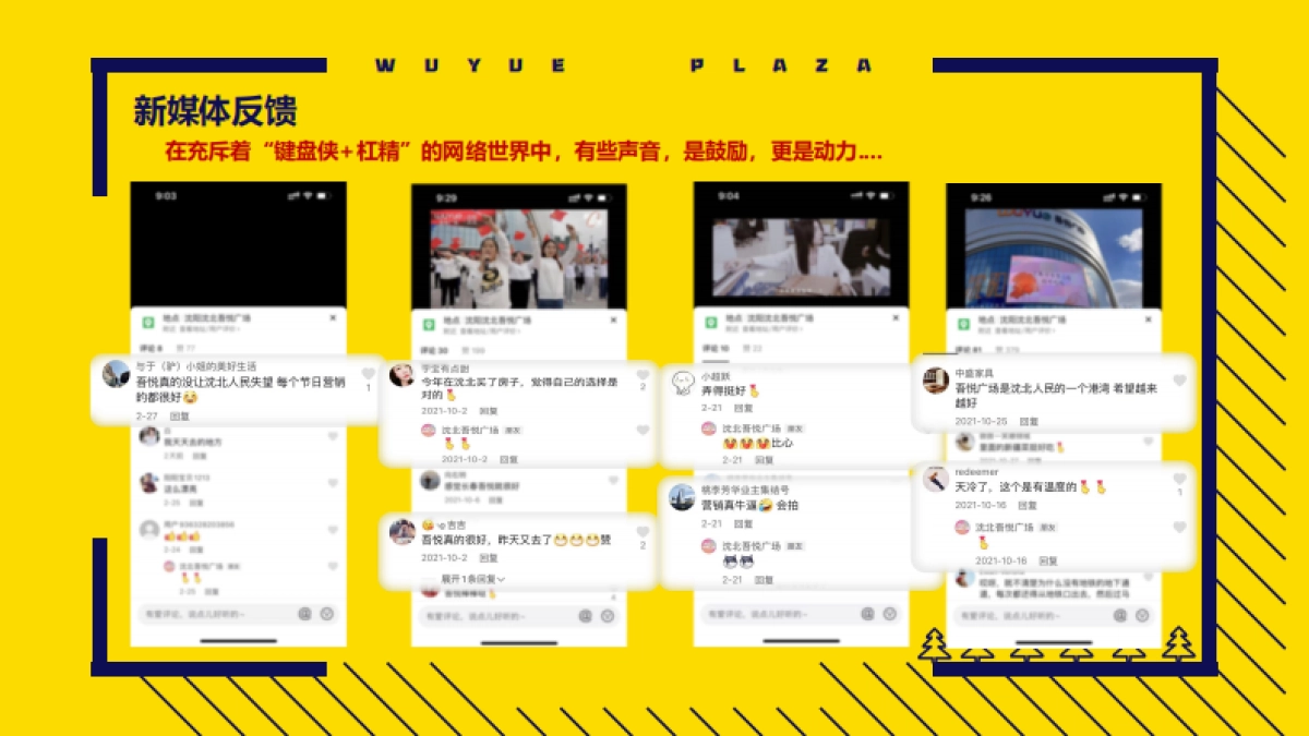 2022沈北吾悦广场年轻客群营销分享_第9页