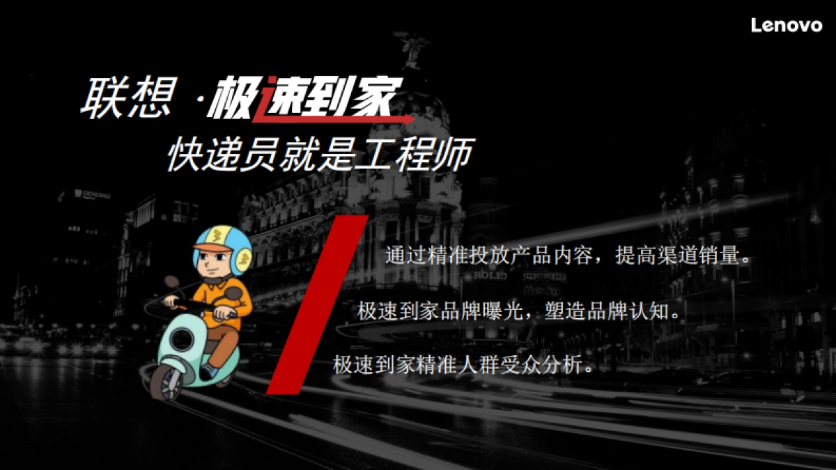 Lenovo联想社交媒体投放结案报告_第5页