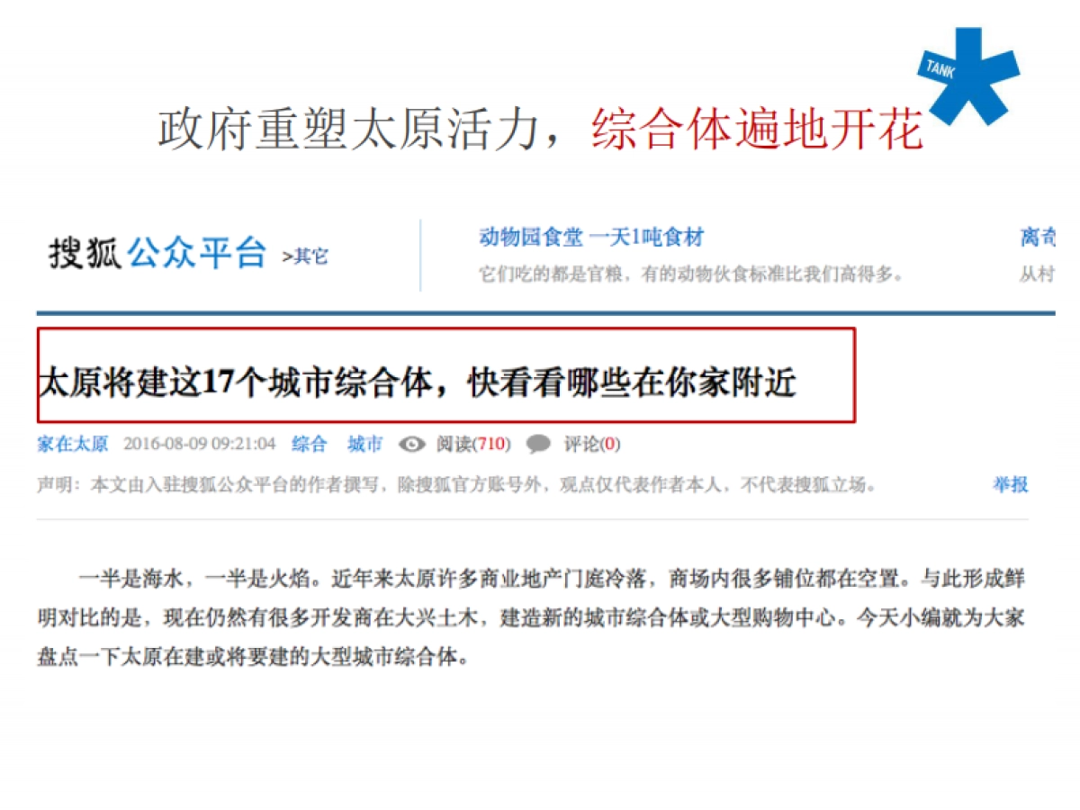 北京坦克广告(红鹤创意群总监创办)-太原远大购物广场万平超级综合体竞标方案_第6页