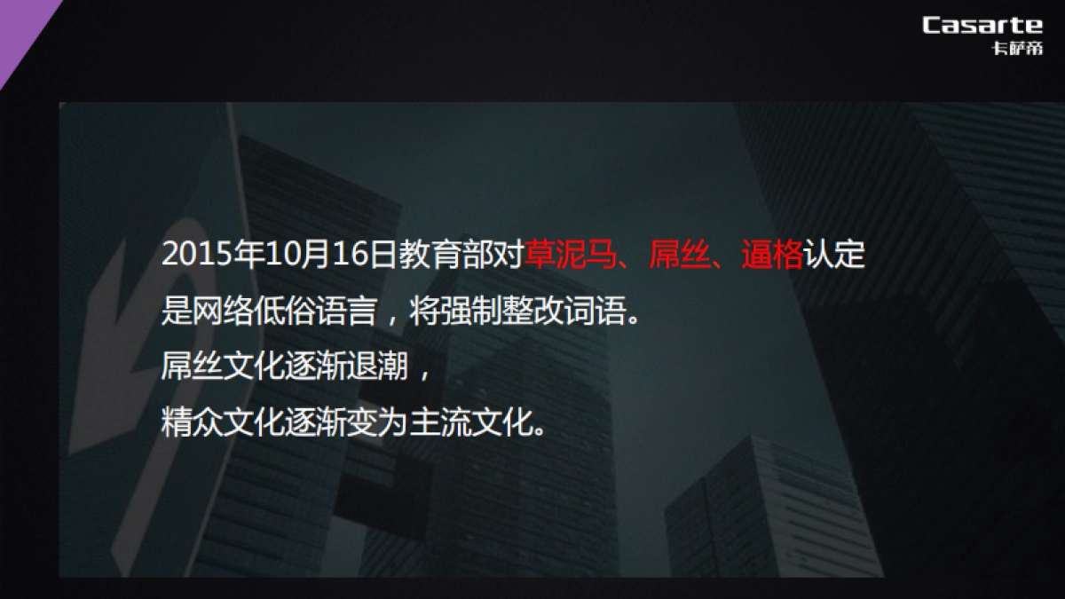 卡萨帝F+设计师社群营销方案-82P-201803_第7页