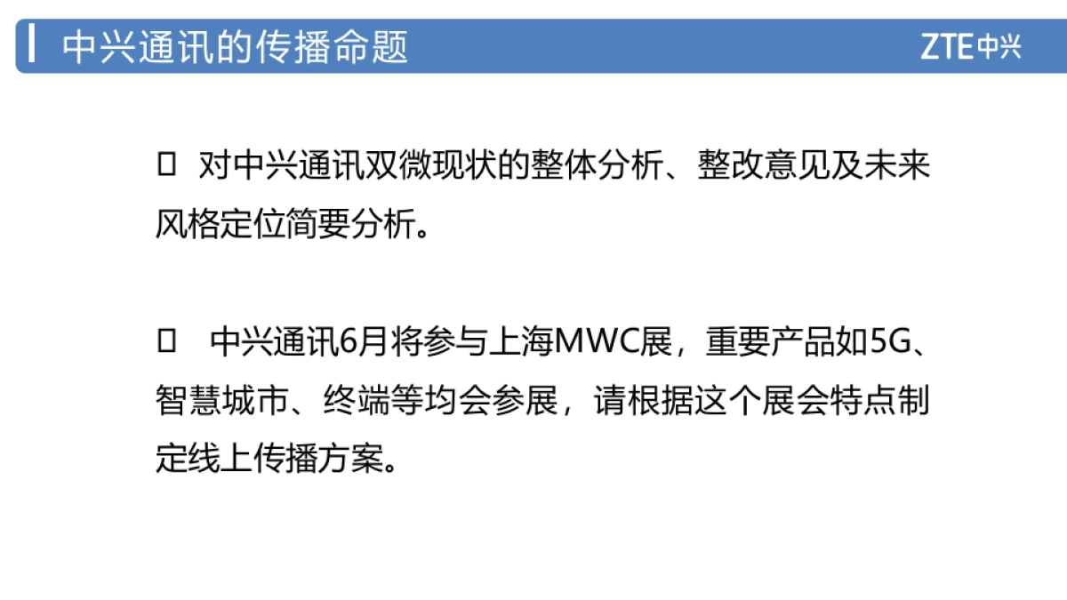 -中兴通讯国内社交媒体平台2016年度方案_第2页