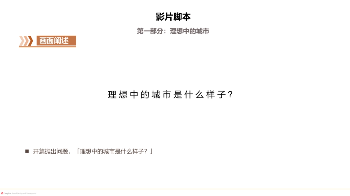 城市重建宣传创意方案_第10页