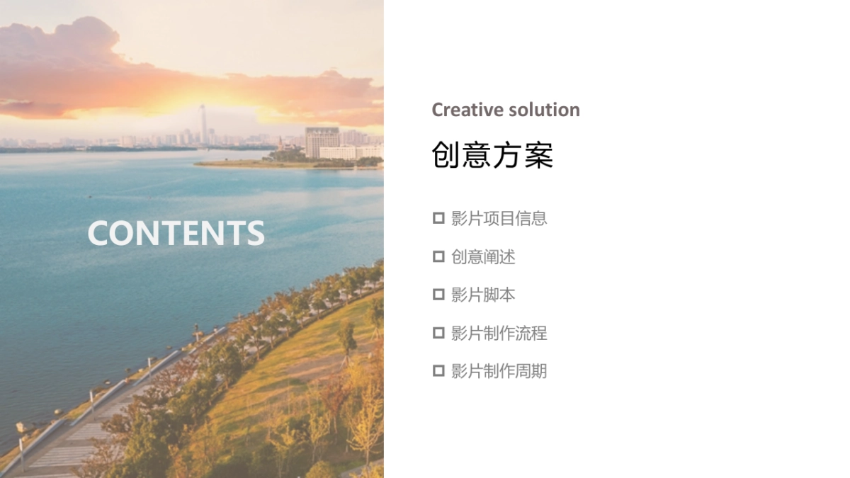 城市重建宣传创意方案_第4页