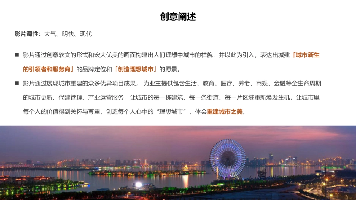 城市重建宣传创意方案_第6页