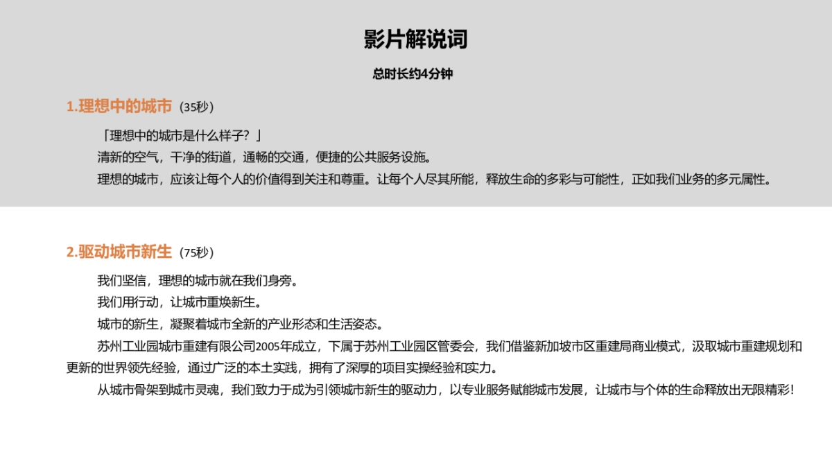 城市重建宣传创意方案_第8页