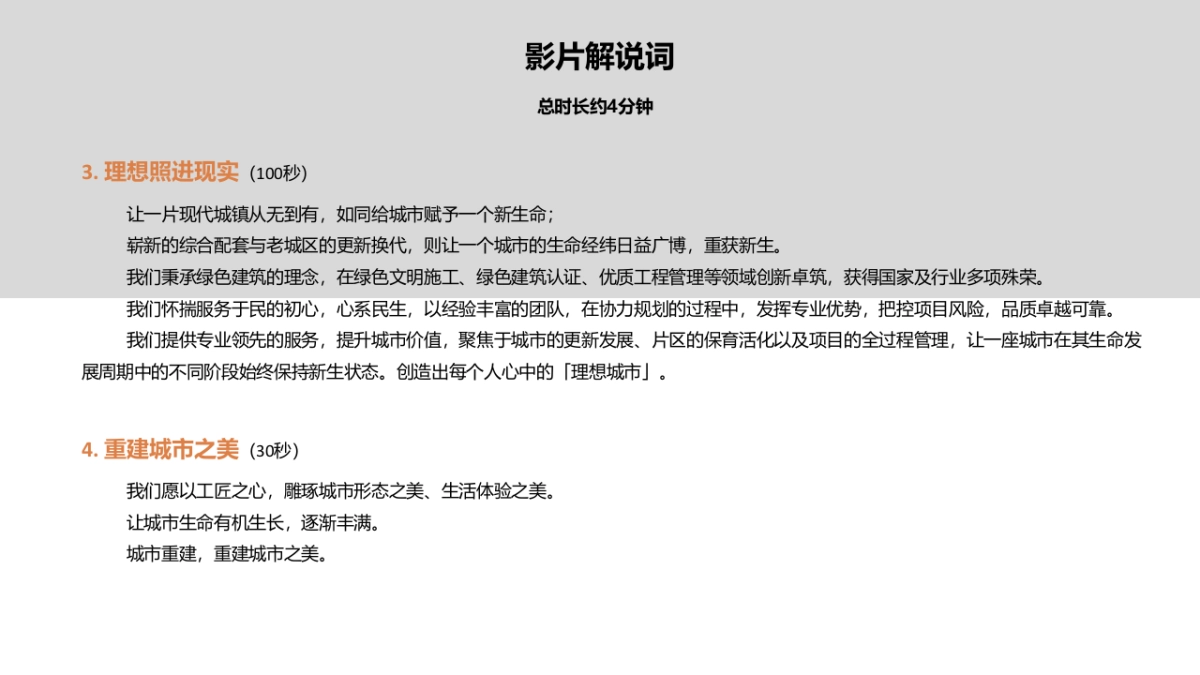 城市重建宣传创意方案_第9页