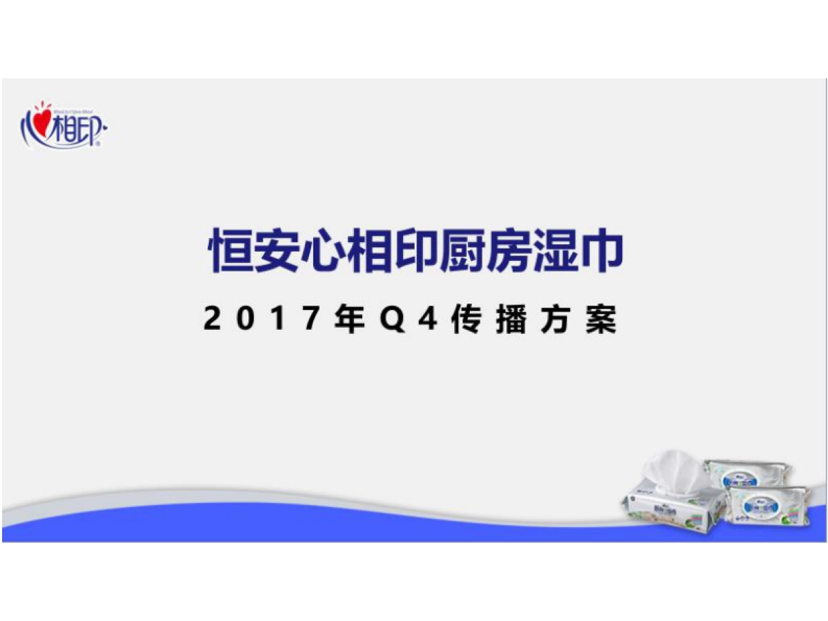 厨房湿巾创意TVC方案_第1页