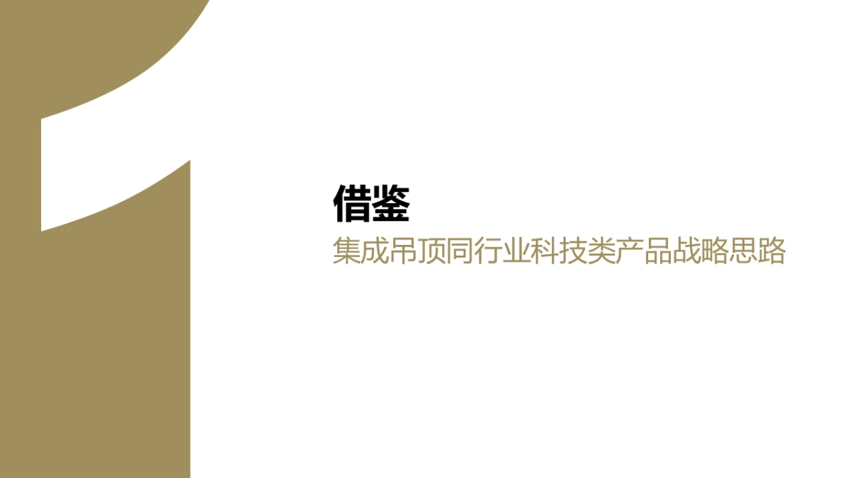 楚楚科技系列创意提案_第8页