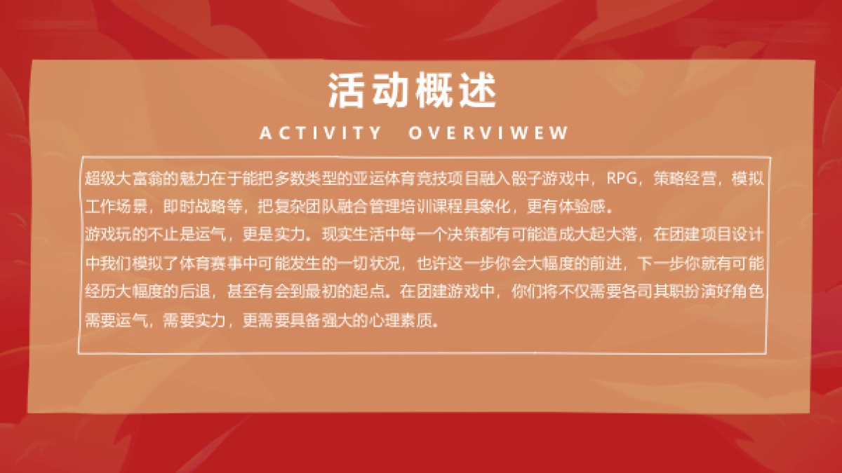 创意超级大富翁掘金之旅室内室外团建2023_第2页