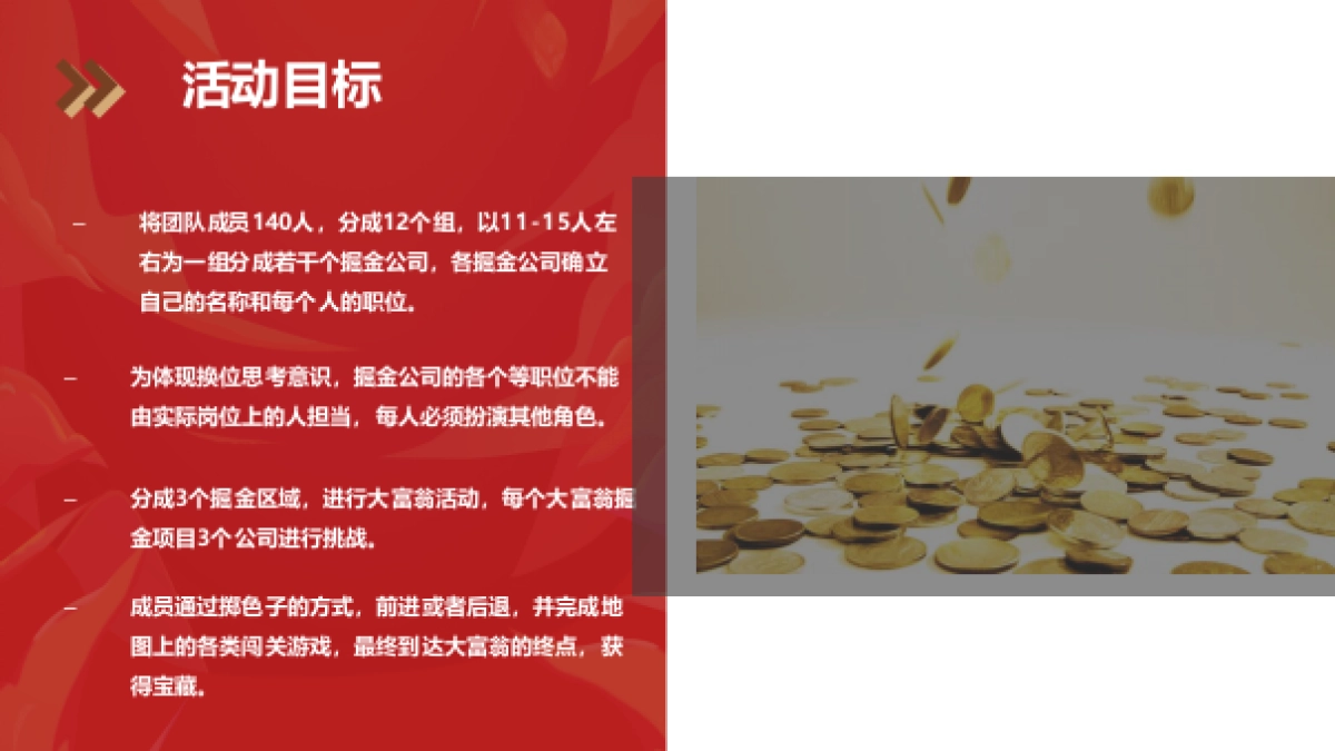 创意超级大富翁掘金之旅室内室外团建2023_第8页