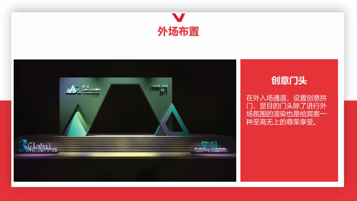 创意物料、合影、布置推荐_第6页