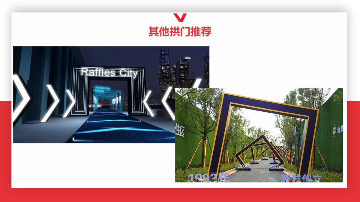 创意物料、合影、布置推荐_第7页