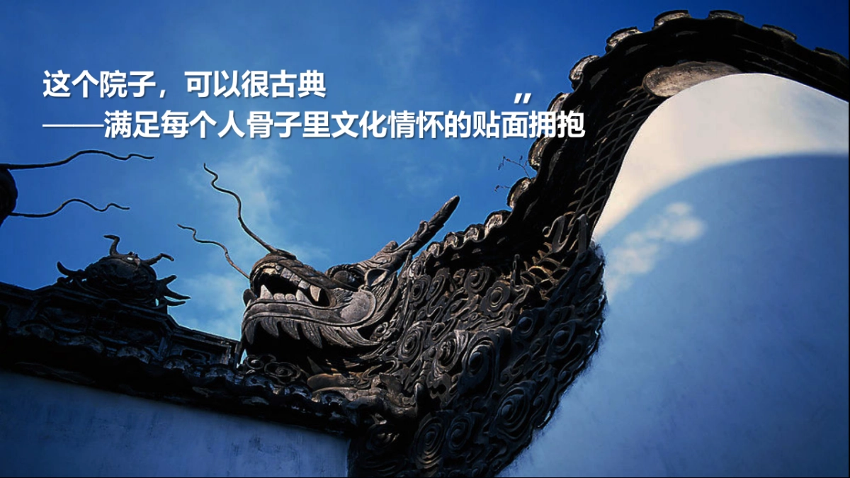 慈溪江南大院项目展示中心开放策划案_第5页