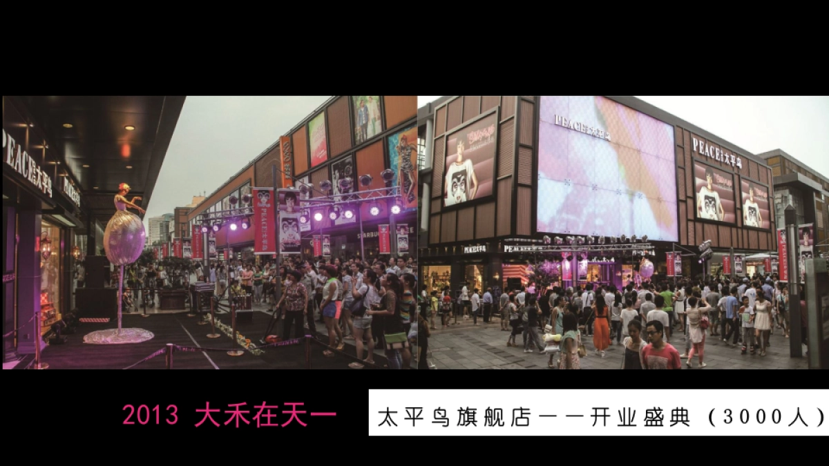 大禾文化-宁波和丰创意广场主题派对策划案_第6页