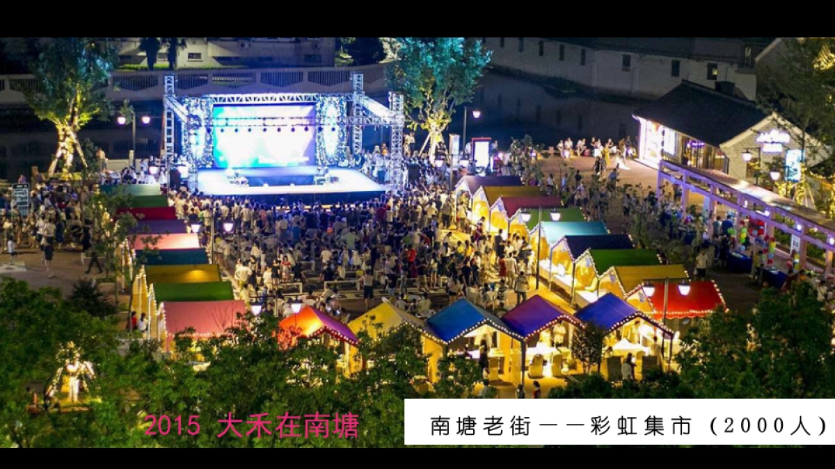 大禾文化-宁波和丰创意广场主题派对策划案_第7页