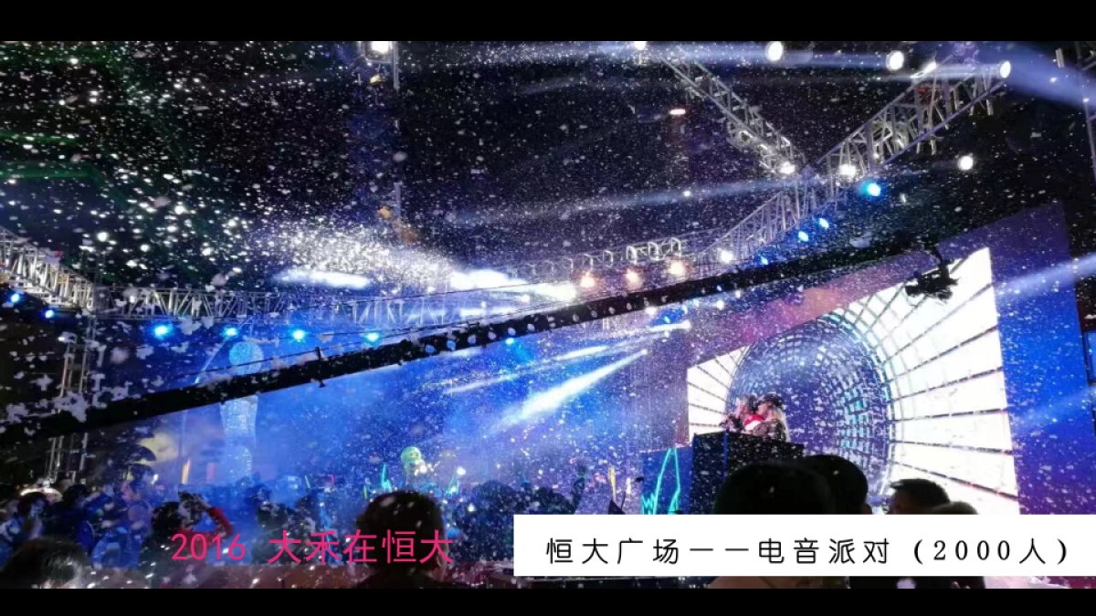 大禾文化-宁波和丰创意广场主题派对策划案_第8页