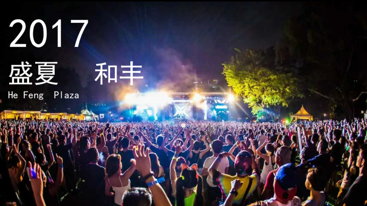 大禾文化-宁波和丰创意广场主题派对策划案_第9页