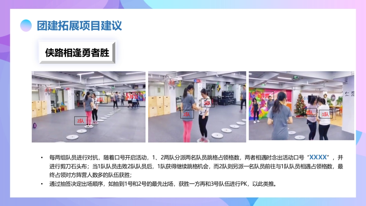 地产项目创意团建游戏汇总50+_第4页