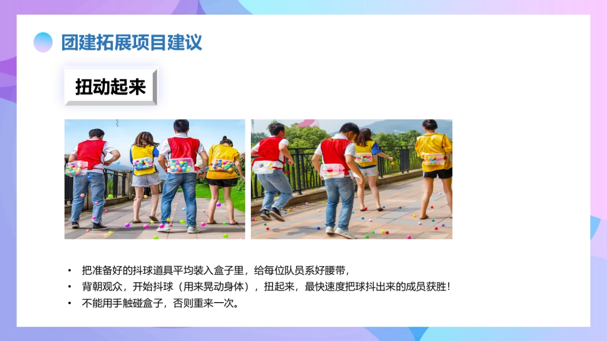 地产项目创意团建游戏汇总50+_第7页