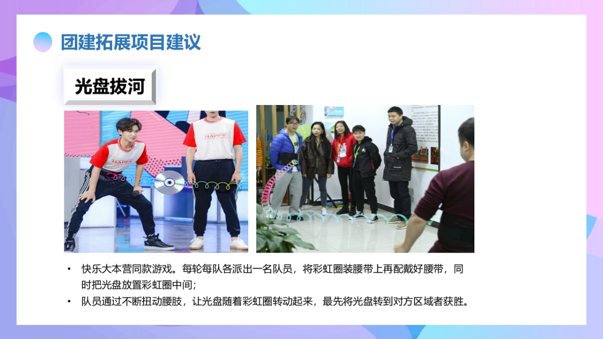 地产项目创意团建游戏汇总50+_第8页