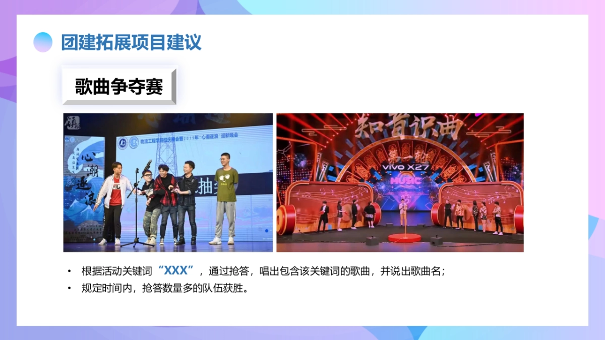 地产项目创意团建游戏汇总50+_第9页