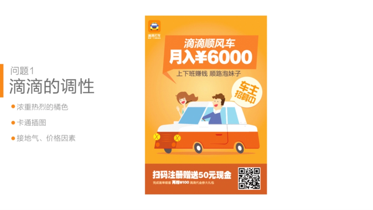 滴滴主品牌与产品线视觉调性研究_第4页