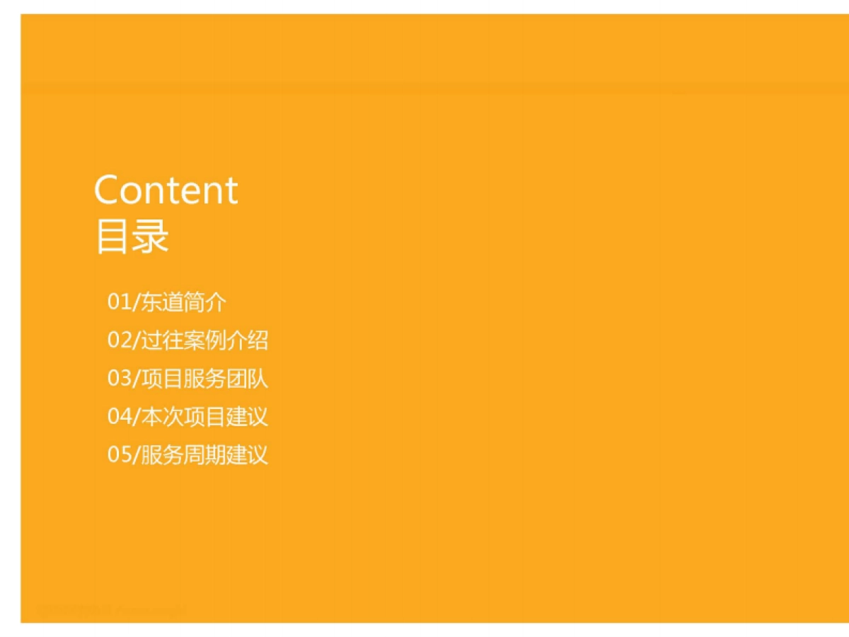 东道-越秀商投品牌形象整合及视觉识别系统创意方案_第2页