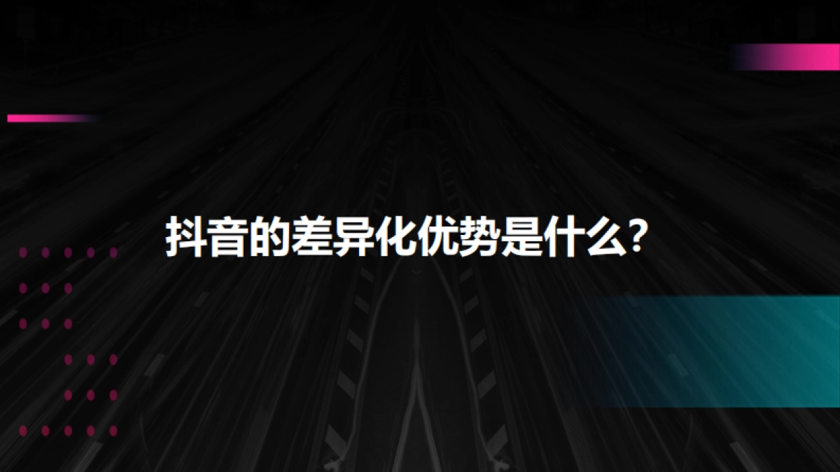 抖音X曼秀雷敦创意玩法分享及建议_第10页