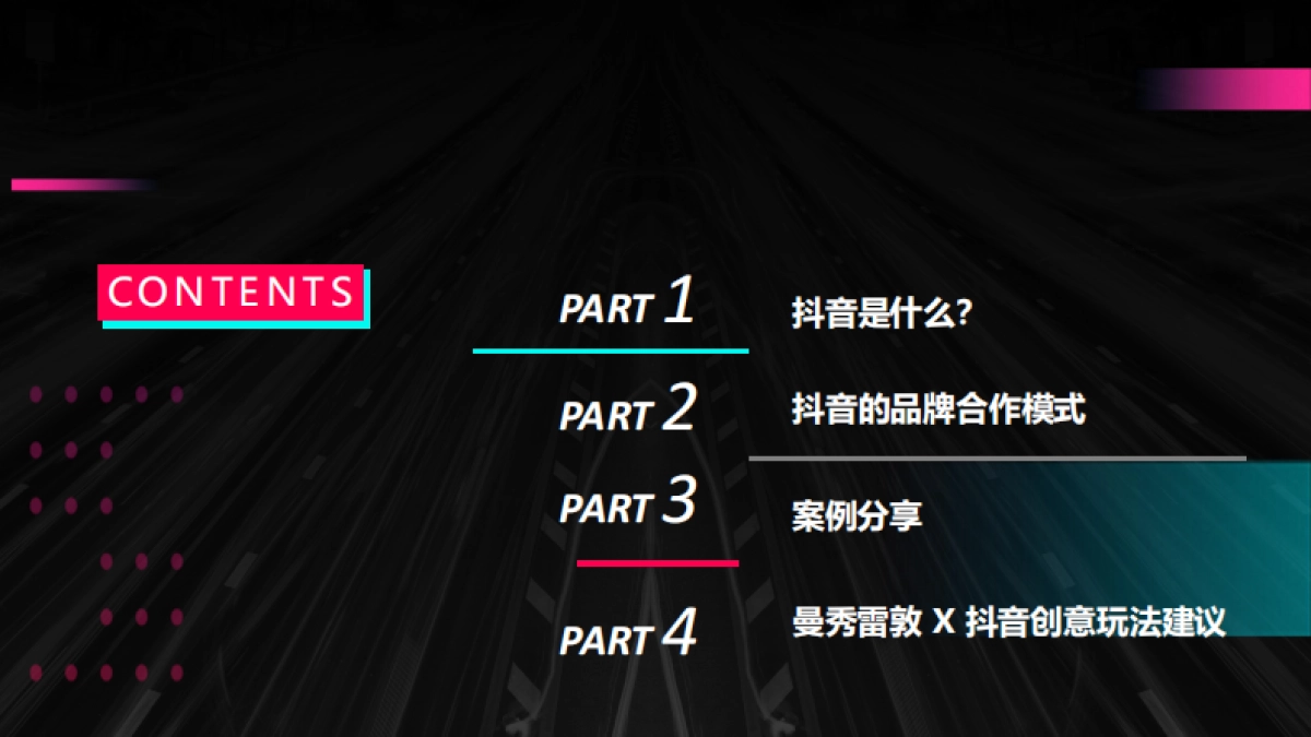 抖音X曼秀雷敦创意玩法分享及建议_第2页